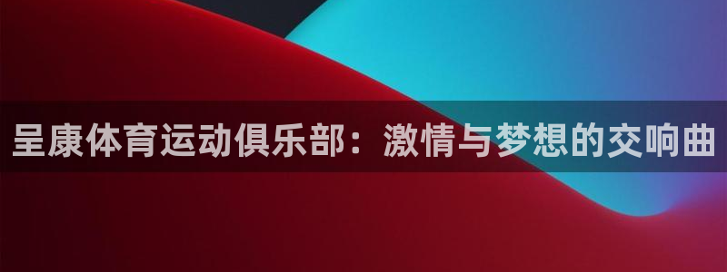 熊猫体育手机版