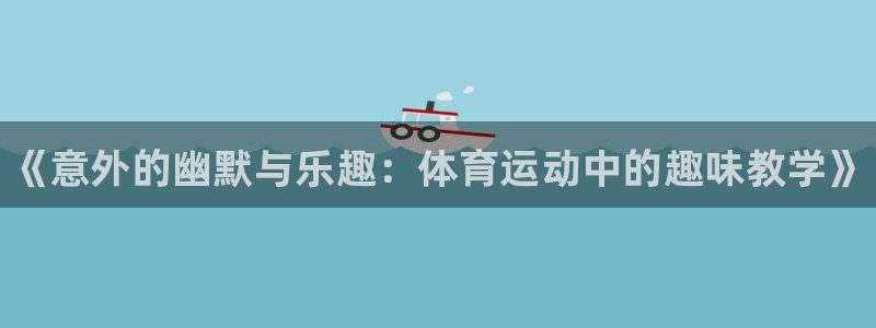 熊猫体育